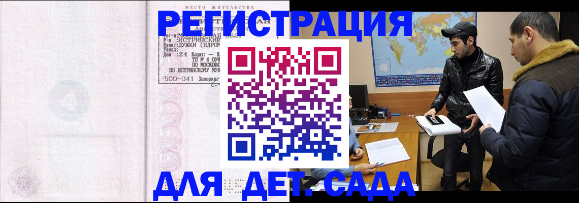 временная регистрация для школы в Одинцово