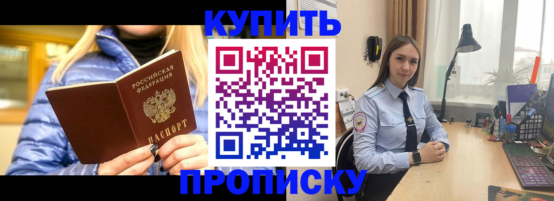 прописка ребенка в Одинцово