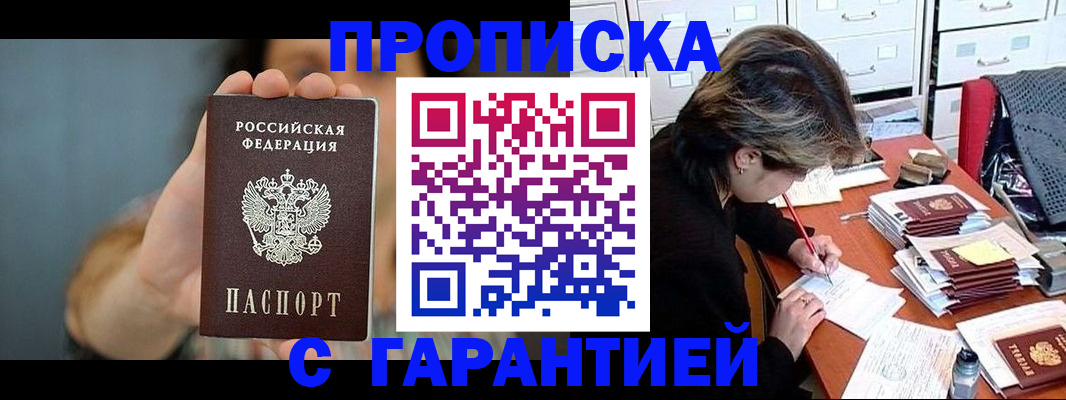 временная регистрация 2025 в Одинцово