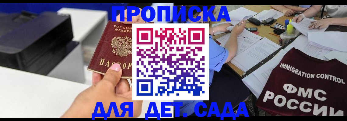 прописка для работы в Одинцово
