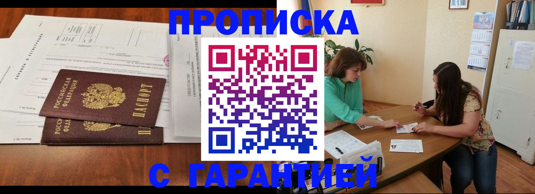 временная регистрация недорого в Одинцово