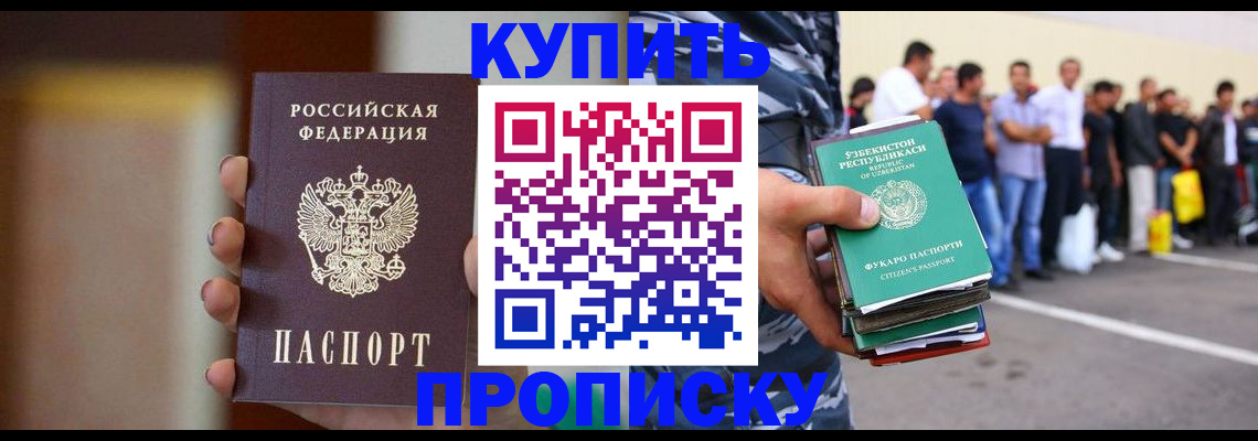 где прописаться в Одинцово