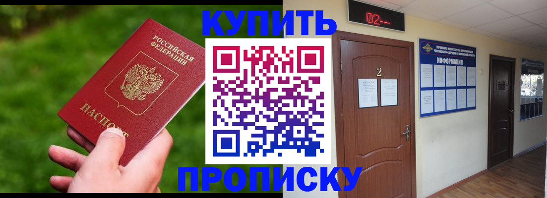 где прописаться в Одинцово