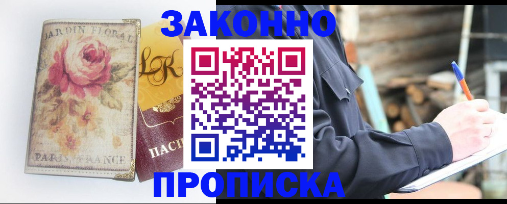 временная регистрация собственник в Одинцово