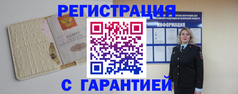 временная регистрация для школы в Одинцово