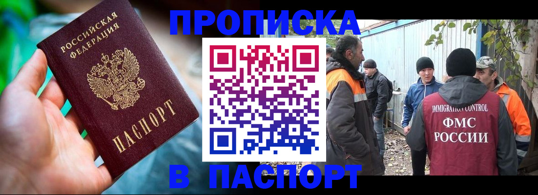прописка регистрация в Одинцово